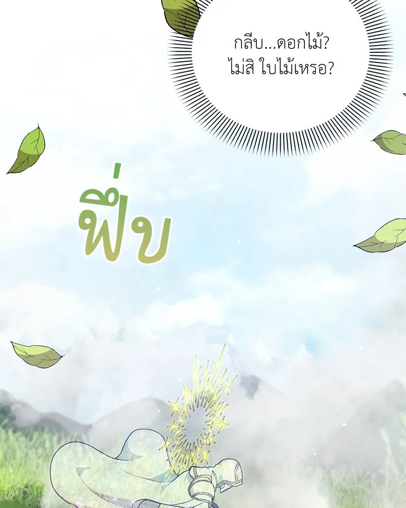 Hunter World’s Gardener คนสวนโลกฮันเตอร์ ตอนที่ 46 page 39