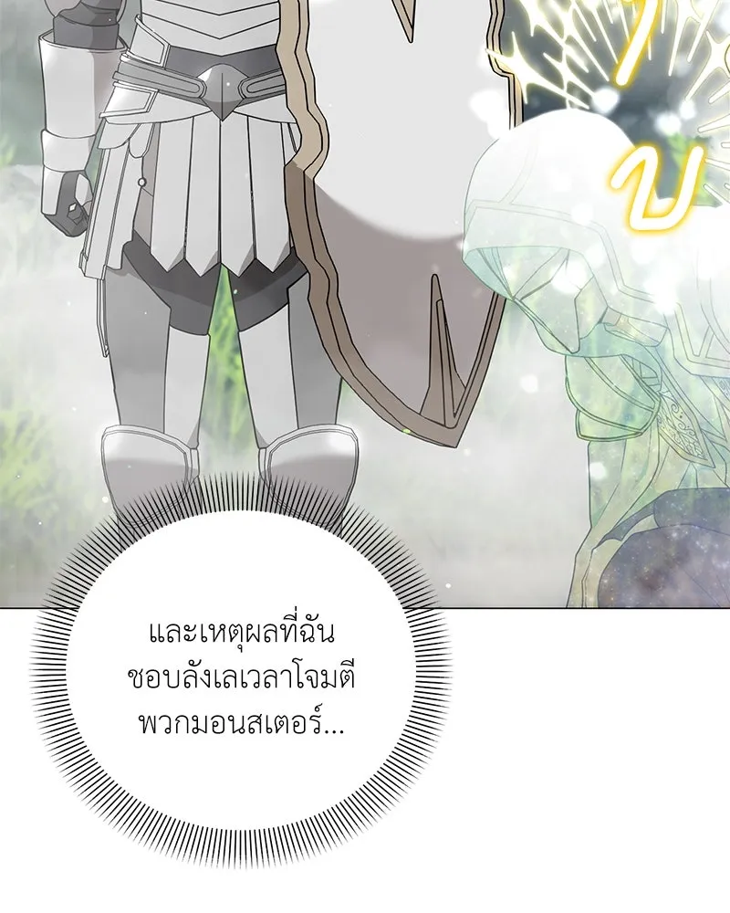Hunter World’s Gardener คนสวนโลกฮันเตอร์ ตอนที่ 46 page 46