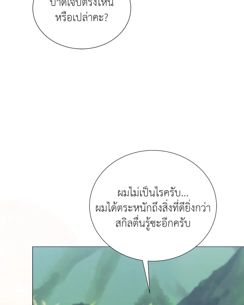 Hunter World’s Gardener คนสวนโลกฮันเตอร์ ตอนที่ 46 page 54