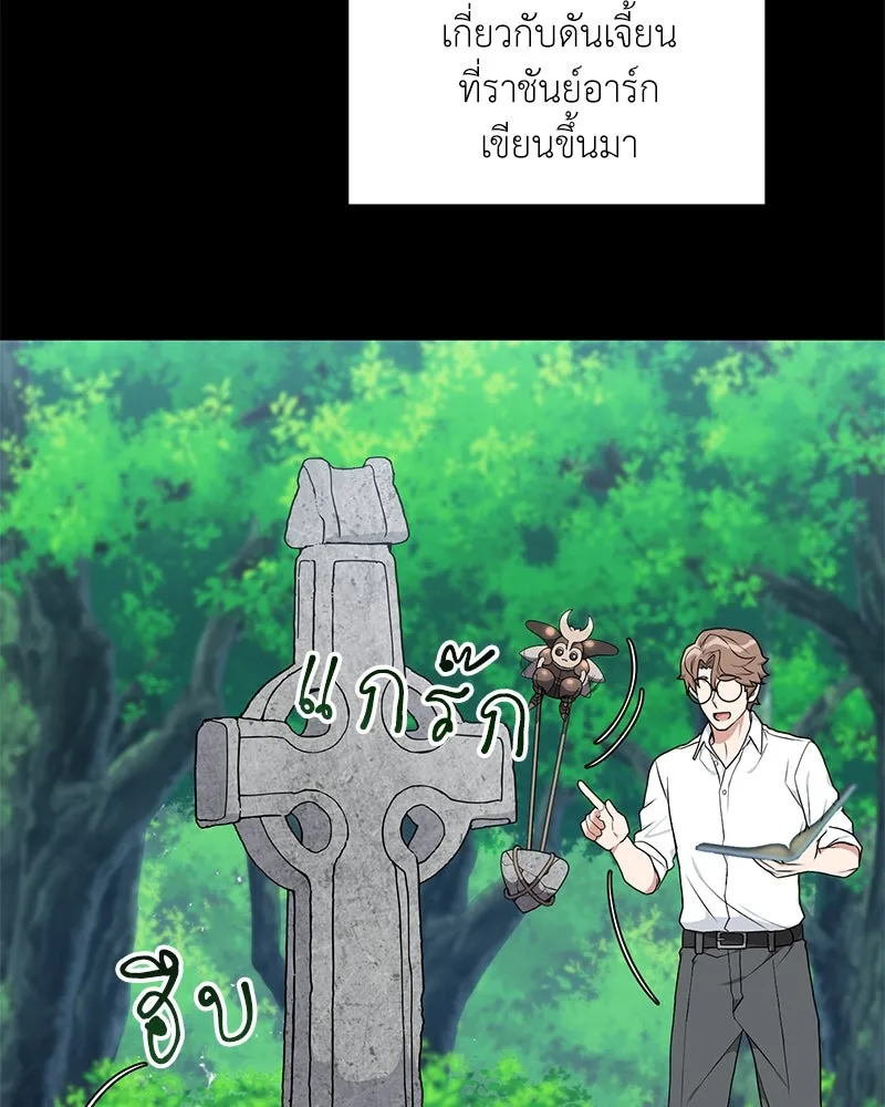 Hunter World’s Gardener คนสวนโลกฮันเตอร์ ตอนที่ 46 page 66