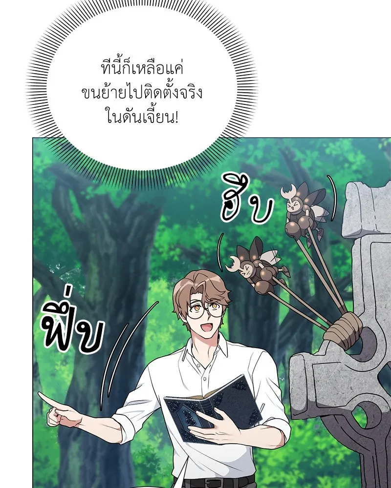 Hunter World’s Gardener คนสวนโลกฮันเตอร์ ตอนที่ 46 page 69