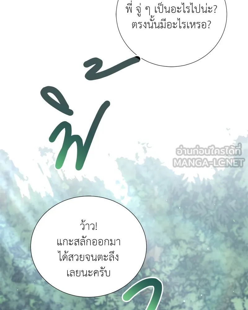 Hunter World’s Gardener คนสวนโลกฮันเตอร์ ตอนที่ 46 page 80