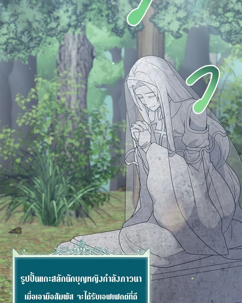 Hunter World’s Gardener คนสวนโลกฮันเตอร์ ตอนที่ 46 page 81