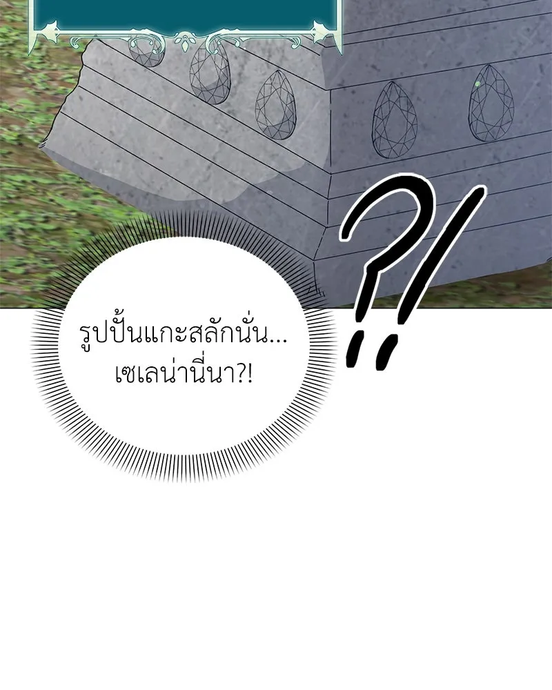 Hunter World’s Gardener คนสวนโลกฮันเตอร์ ตอนที่ 46 page 82