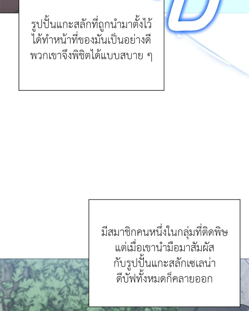 Hunter World’s Gardener คนสวนโลกฮันเตอร์ ตอนที่ 46 page 91