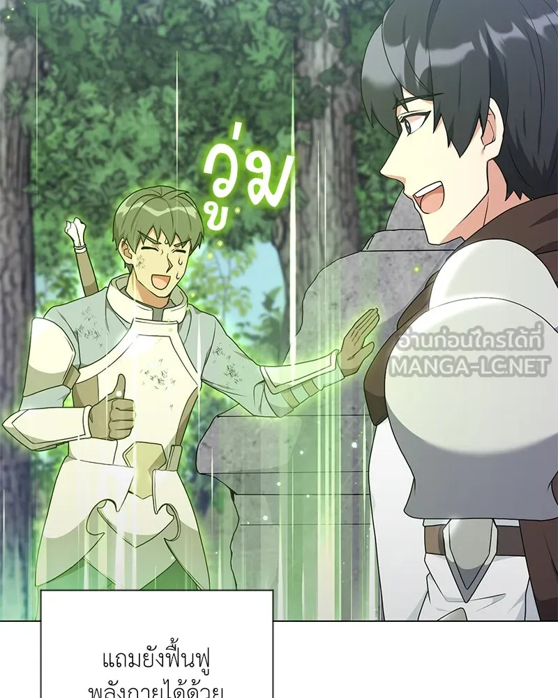 Hunter World’s Gardener คนสวนโลกฮันเตอร์ ตอนที่ 46 page 92