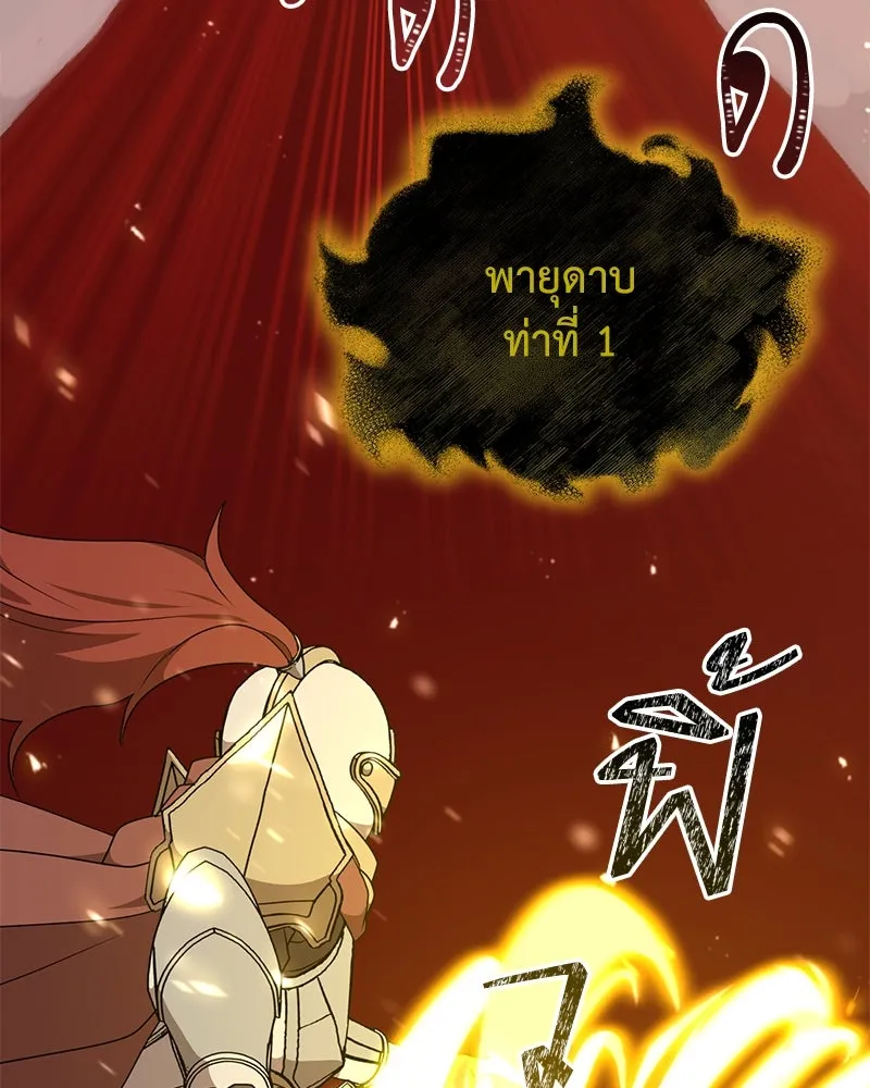 Hunter World’s Gardener คนสวนโลกฮันเตอร์ ตอนที่ 47 page 70