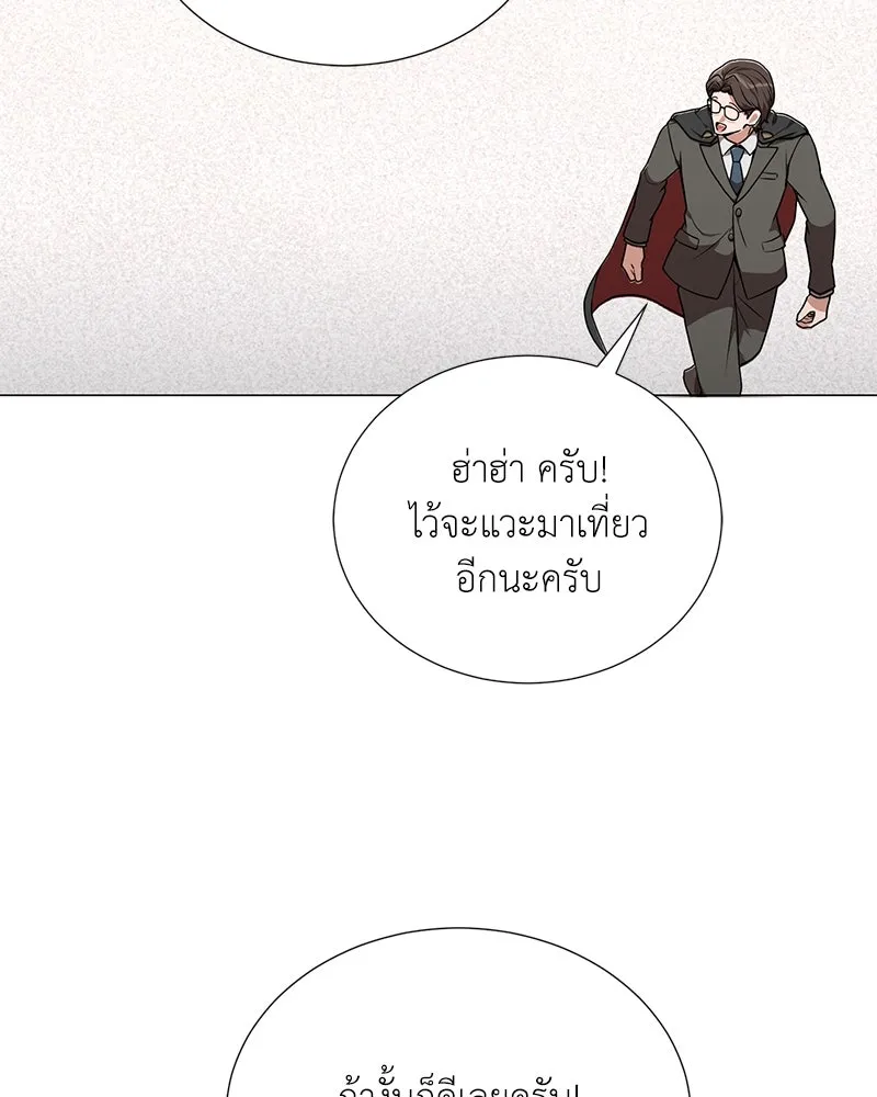 Hunter World’s Gardener คนสวนโลกฮันเตอร์ ตอนที่ 47 page 97