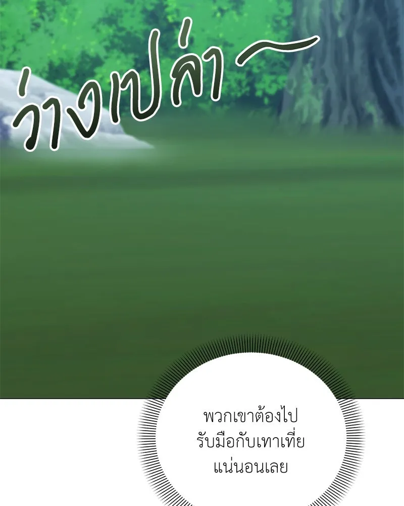 Hunter World’s Gardener คนสวนโลกฮันเตอร์ ตอนที่ 47 page 130