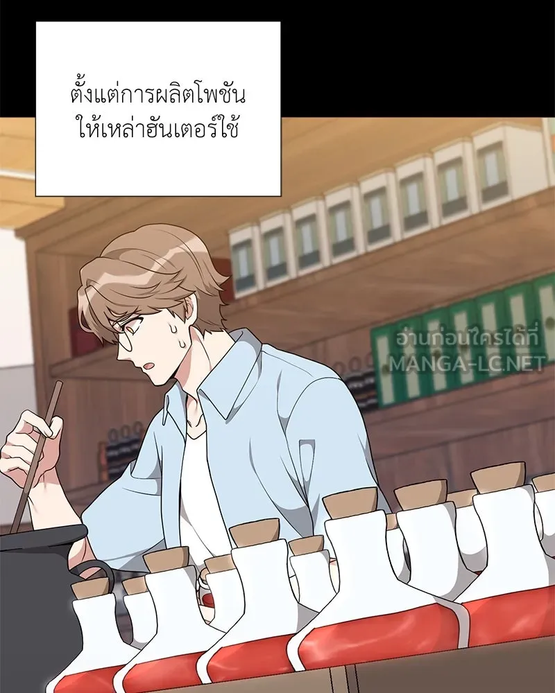 Hunter World’s Gardener คนสวนโลกฮันเตอร์ ตอนที่ 47 page 134