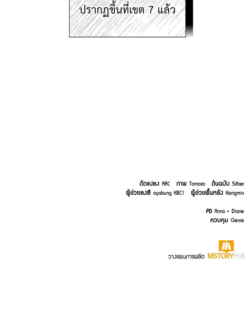 Hunter World’s Gardener คนสวนโลกฮันเตอร์ ตอนที่ 47 page 148