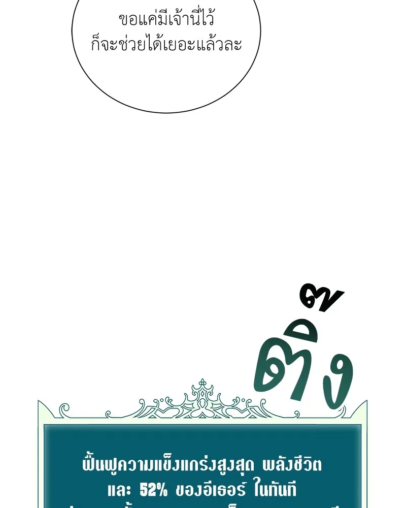Hunter World’s Gardener คนสวนโลกฮันเตอร์ ตอนที่ 48 page 12