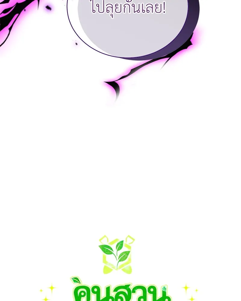 Hunter World’s Gardener คนสวนโลกฮันเตอร์ ตอนที่ 48 page 19