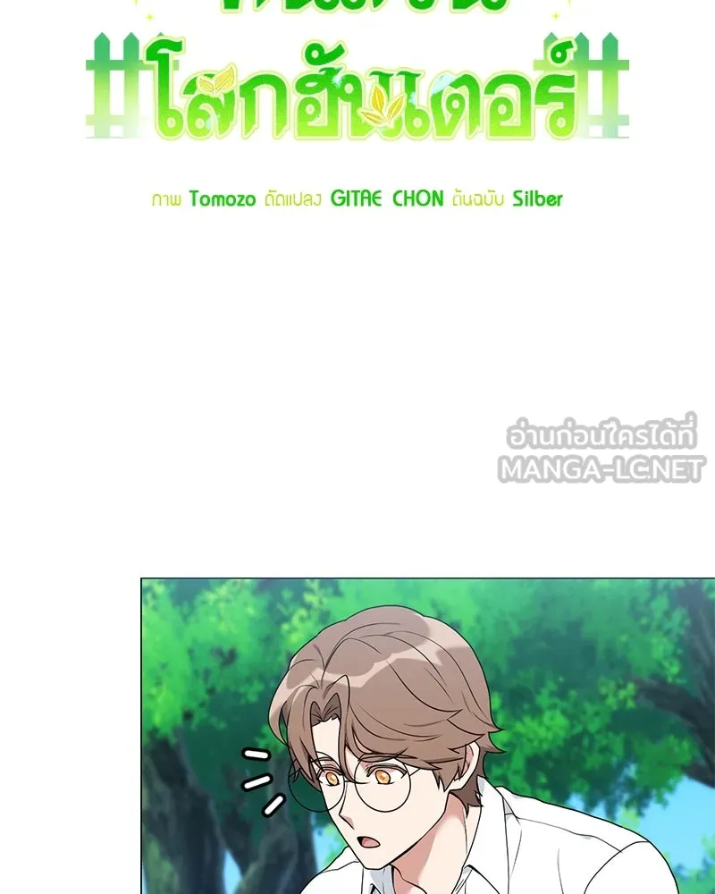 Hunter World’s Gardener คนสวนโลกฮันเตอร์ ตอนที่ 48 page 20