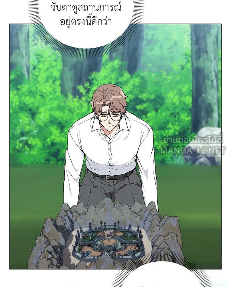 Hunter World’s Gardener คนสวนโลกฮันเตอร์ ตอนที่ 48 page 23