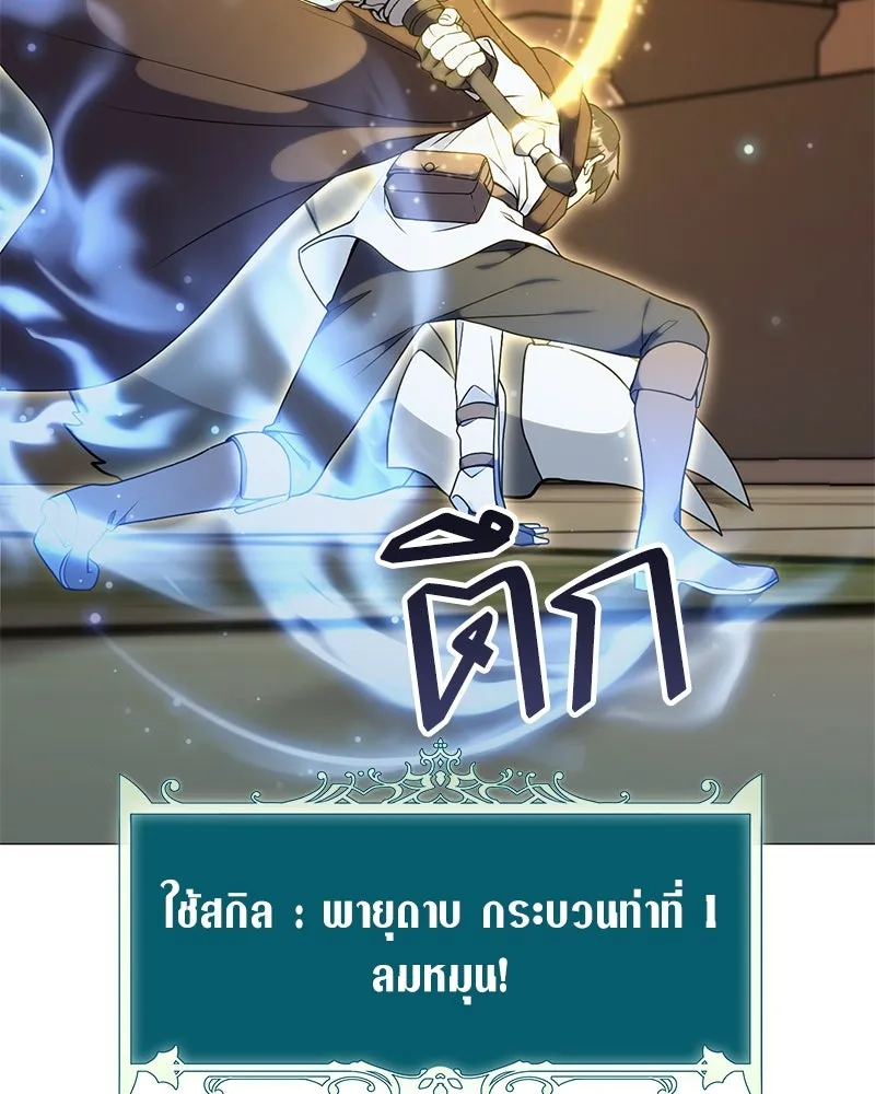 Hunter World’s Gardener คนสวนโลกฮันเตอร์ ตอนที่ 48 page 79