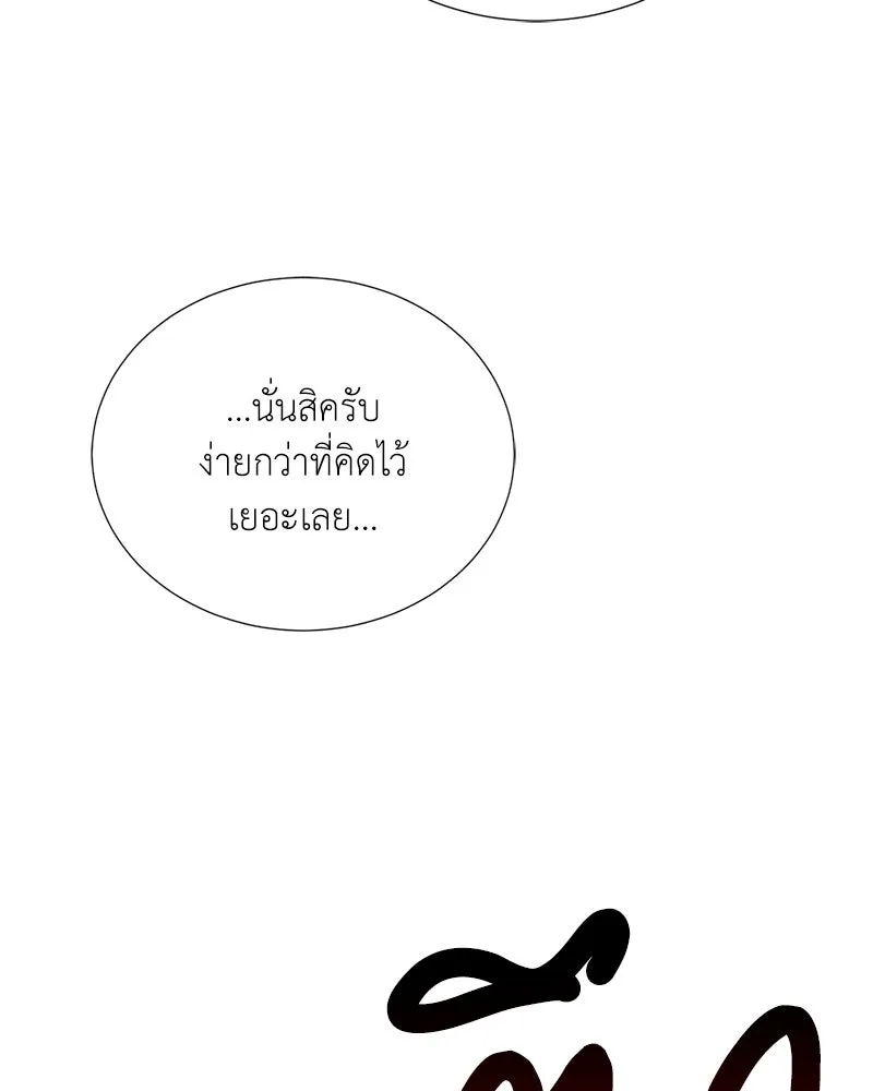 Hunter World’s Gardener คนสวนโลกฮันเตอร์ ตอนที่ 48 page 87