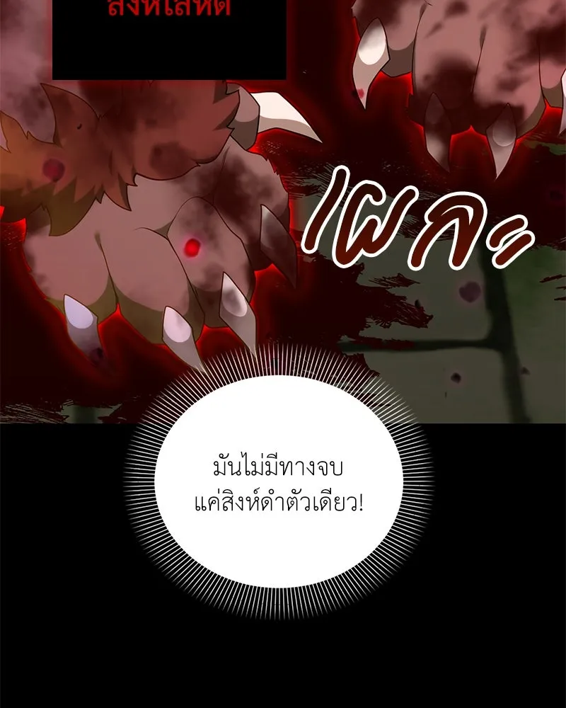 Hunter World’s Gardener คนสวนโลกฮันเตอร์ ตอนที่ 48 page 91