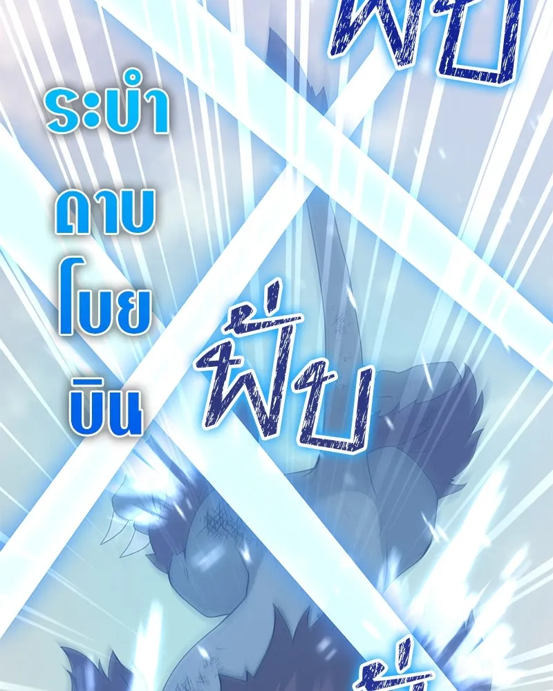 Hunter World’s Gardener คนสวนโลกฮันเตอร์ ตอนที่ 48 page 147