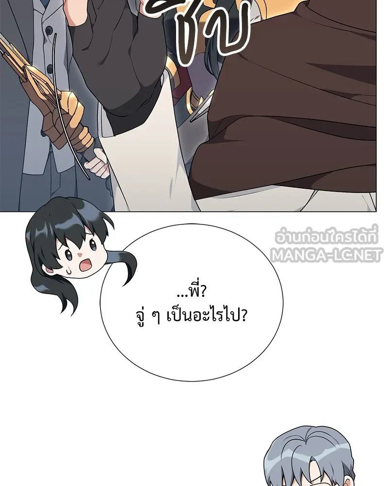 Hunter World’s Gardener คนสวนโลกฮันเตอร์ ตอนที่ 49 page 20