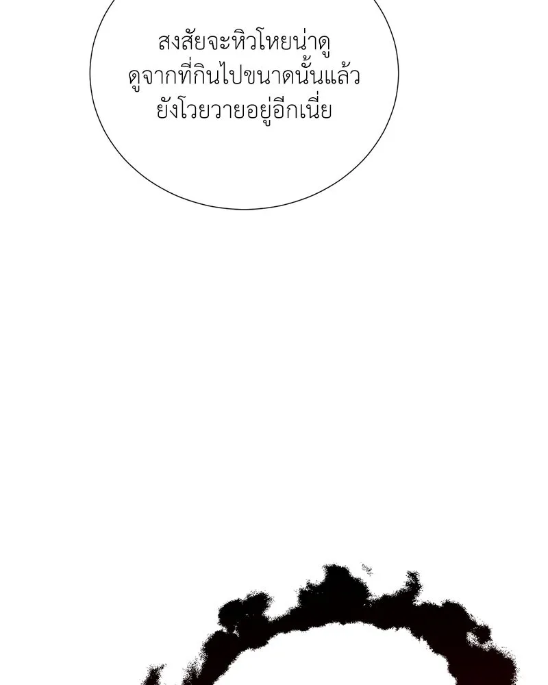Hunter World’s Gardener คนสวนโลกฮันเตอร์ ตอนที่ 49 page 76