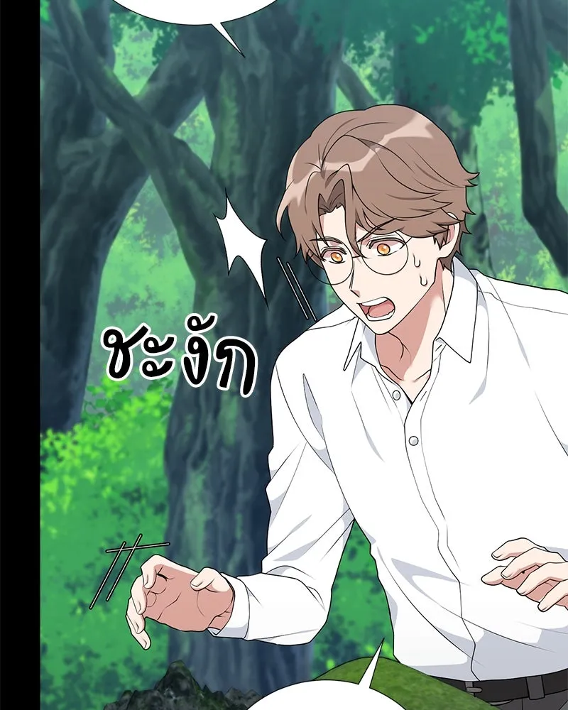 Hunter World’s Gardener คนสวนโลกฮันเตอร์ ตอนที่ 50 page 7