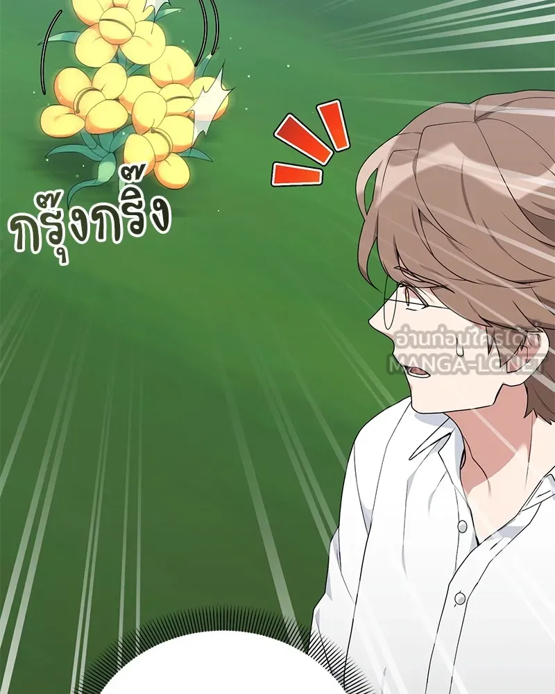 Hunter World’s Gardener คนสวนโลกฮันเตอร์ ตอนที่ 50 page 14