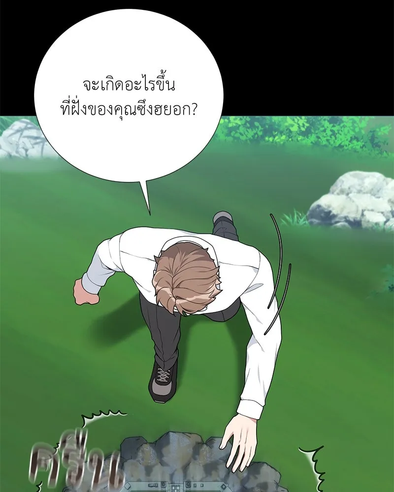 Hunter World’s Gardener คนสวนโลกฮันเตอร์ ตอนที่ 50 page 16