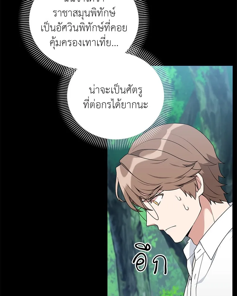 Hunter World’s Gardener คนสวนโลกฮันเตอร์ ตอนที่ 50 page 28