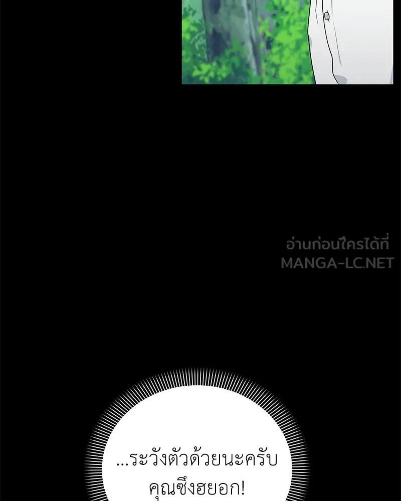 Hunter World’s Gardener คนสวนโลกฮันเตอร์ ตอนที่ 50 page 29