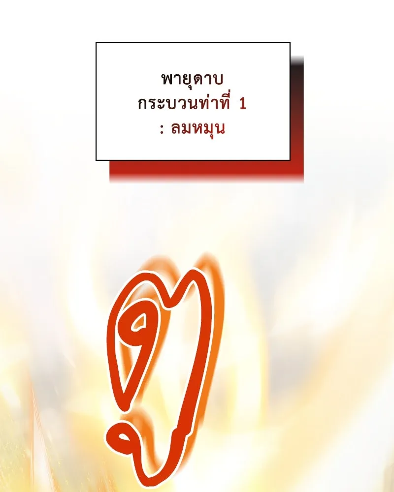 Hunter World’s Gardener คนสวนโลกฮันเตอร์ ตอนที่ 50 page 70