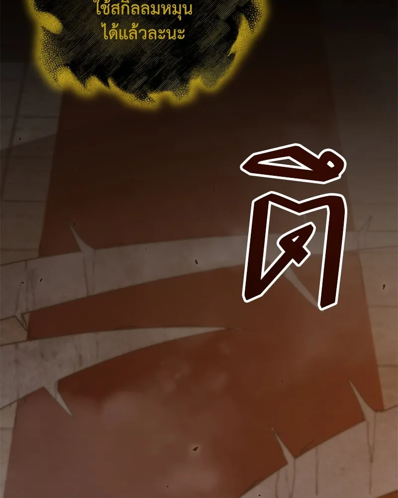 Hunter World’s Gardener คนสวนโลกฮันเตอร์ ตอนที่ 50 page 90