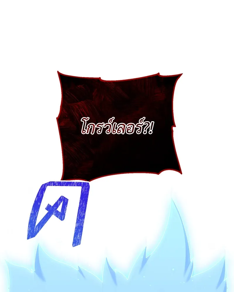 Hunter World’s Gardener คนสวนโลกฮันเตอร์ ตอนที่ 50 page 103