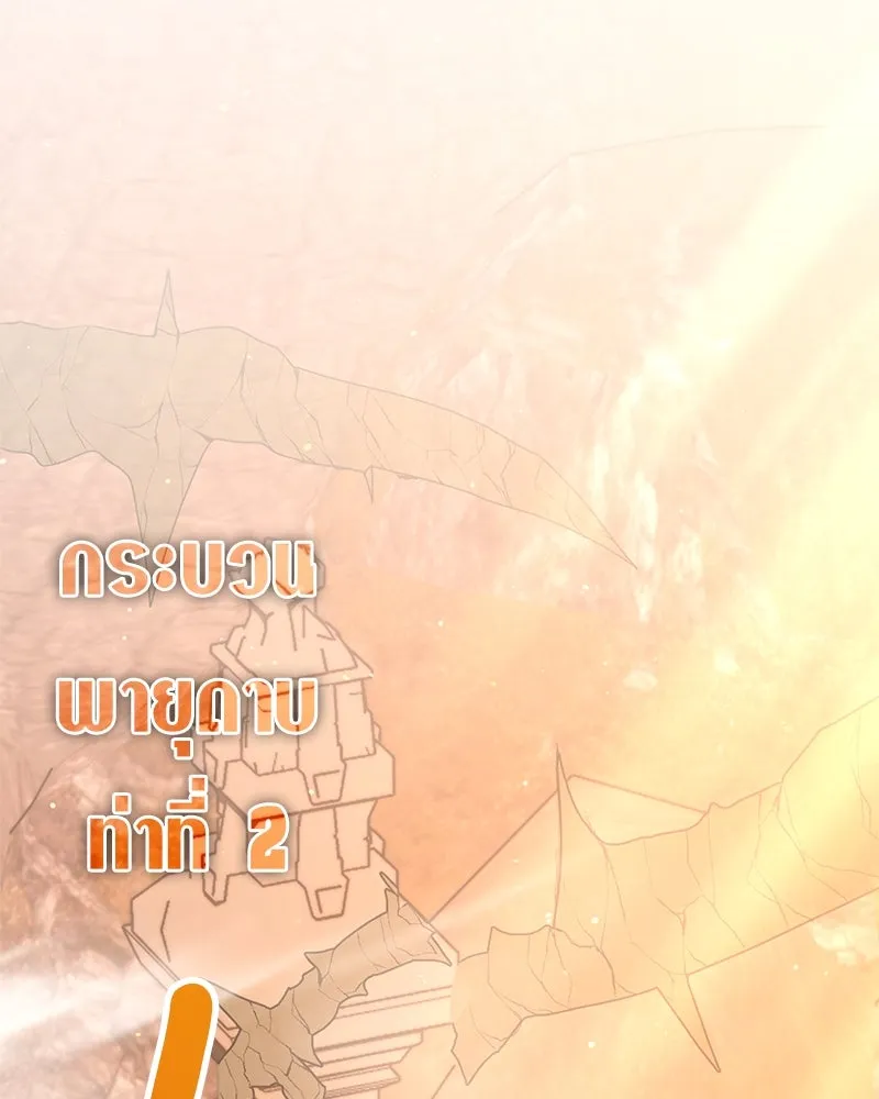 Hunter World’s Gardener คนสวนโลกฮันเตอร์ ตอนที่ 50 page 118