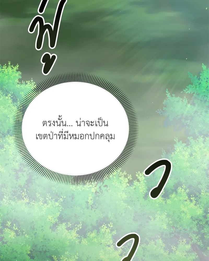 Hunter World’s Gardener คนสวนโลกฮันเตอร์ ตอนที่ 50 page 135
