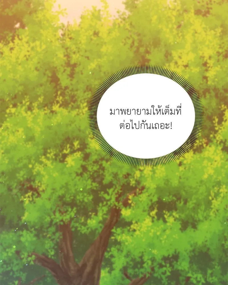 Hunter World’s Gardener คนสวนโลกฮันเตอร์ ตอนที่ 50 page 156