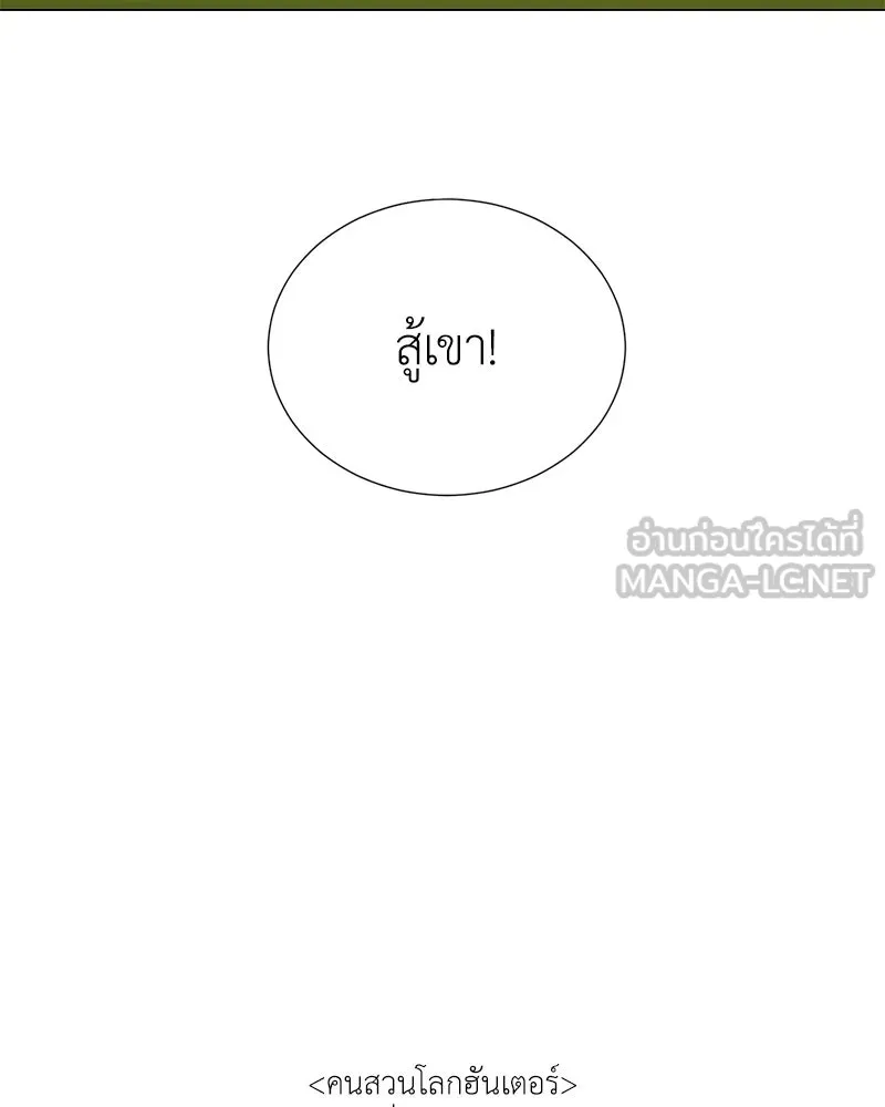 Hunter World’s Gardener คนสวนโลกฮันเตอร์ ตอนที่ 50 page 158