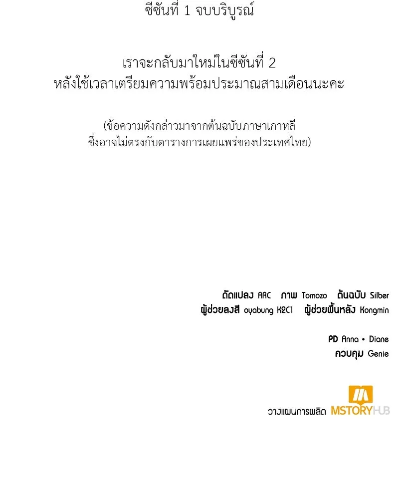 Hunter World’s Gardener คนสวนโลกฮันเตอร์ ตอนที่ 50 page 159