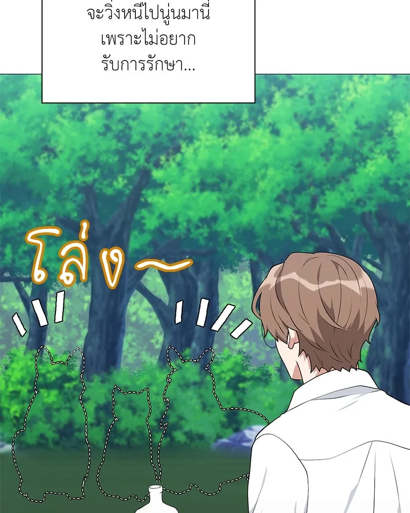 Hunter World’s Gardener คนสวนโลกฮันเตอร์ ตอนที่ 51 page 3