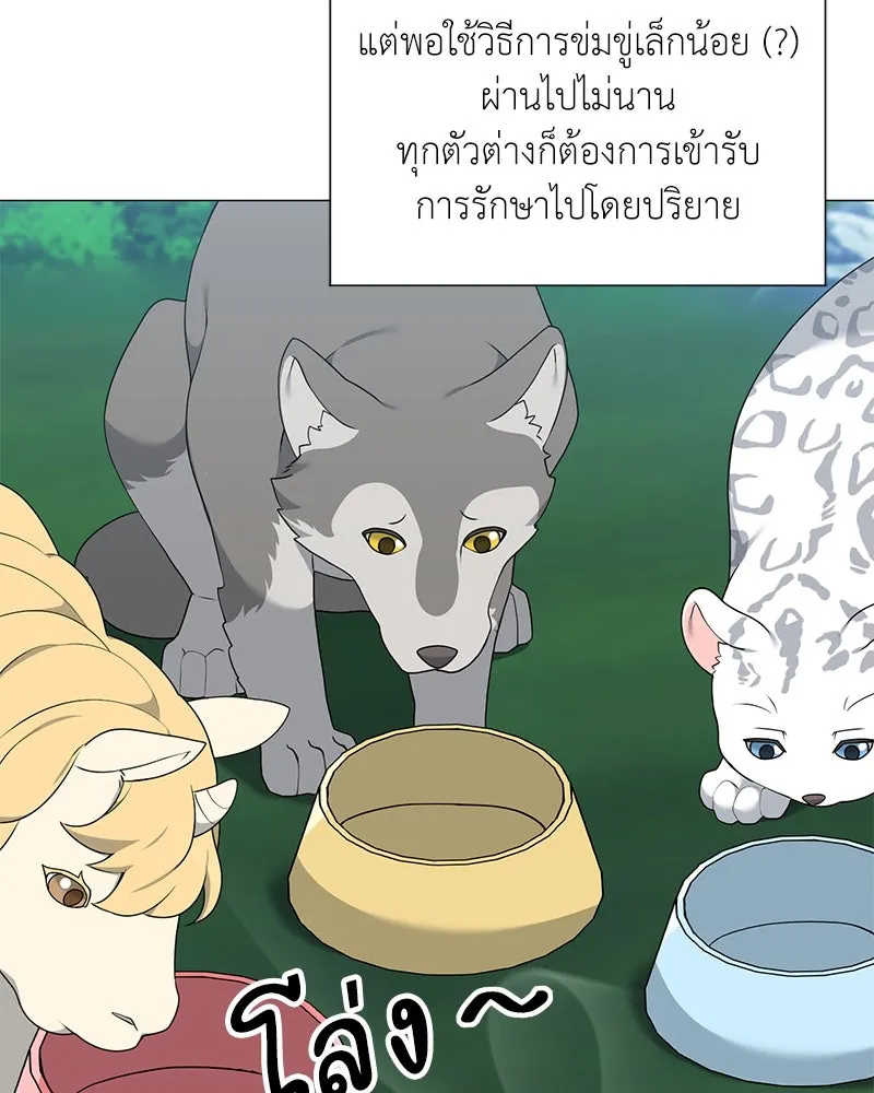 Hunter World’s Gardener คนสวนโลกฮันเตอร์ ตอนที่ 51 page 6