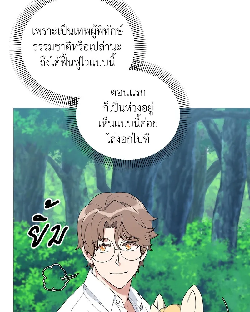 Hunter World’s Gardener คนสวนโลกฮันเตอร์ ตอนที่ 51 page 10
