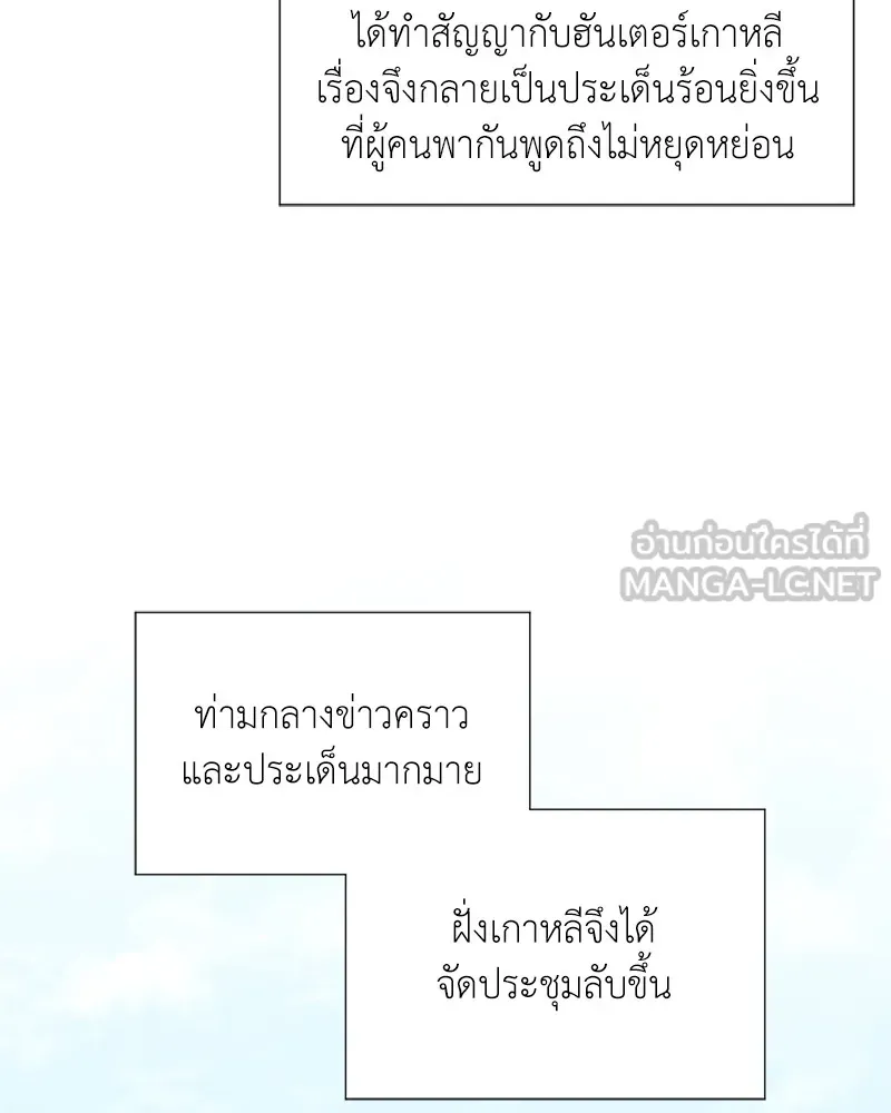 Hunter World’s Gardener คนสวนโลกฮันเตอร์ ตอนที่ 51 page 17