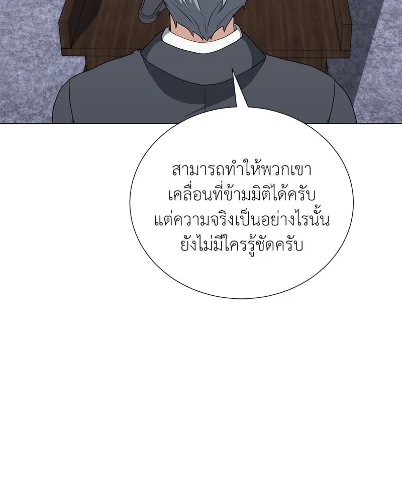 Hunter World’s Gardener คนสวนโลกฮันเตอร์ ตอนที่ 51 page 22