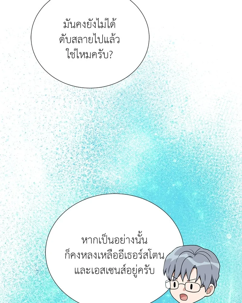 Hunter World’s Gardener คนสวนโลกฮันเตอร์ ตอนที่ 51 page 33