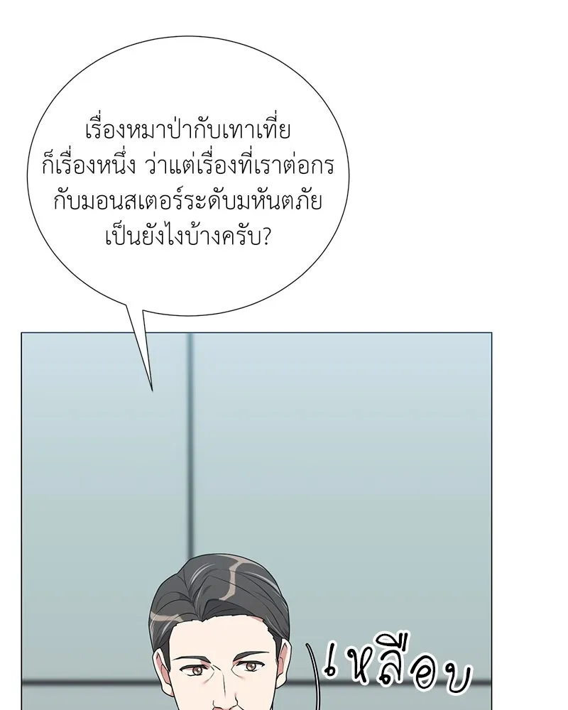 Hunter World’s Gardener คนสวนโลกฮันเตอร์ ตอนที่ 51 page 52