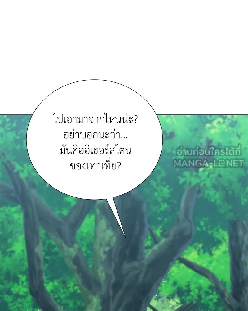 Hunter World’s Gardener คนสวนโลกฮันเตอร์ ตอนที่ 51 page 86