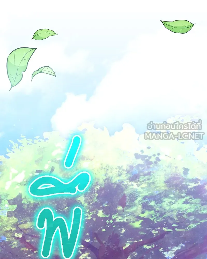 Hunter World’s Gardener คนสวนโลกฮันเตอร์ ตอนที่ 51 page 98