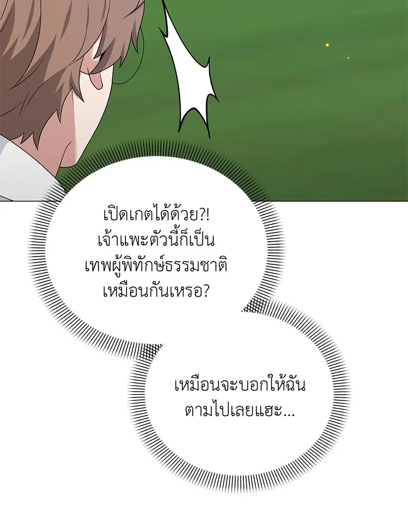 Hunter World’s Gardener คนสวนโลกฮันเตอร์ ตอนที่ 51 page 115
