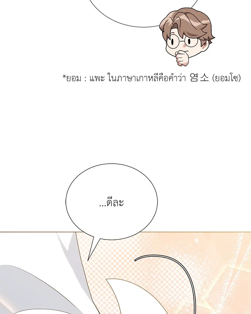 Hunter World’s Gardener คนสวนโลกฮันเตอร์ ตอนที่ 51 page 126