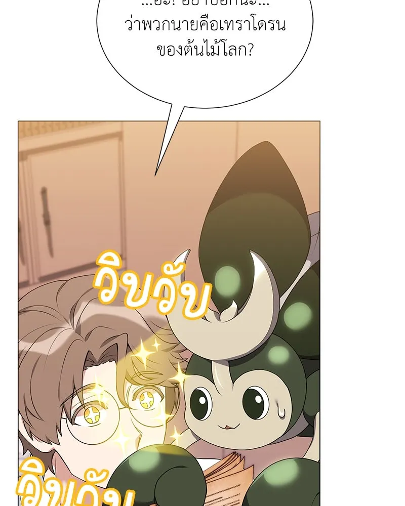 Hunter World’s Gardener คนสวนโลกฮันเตอร์ ตอนที่ 51 page 142